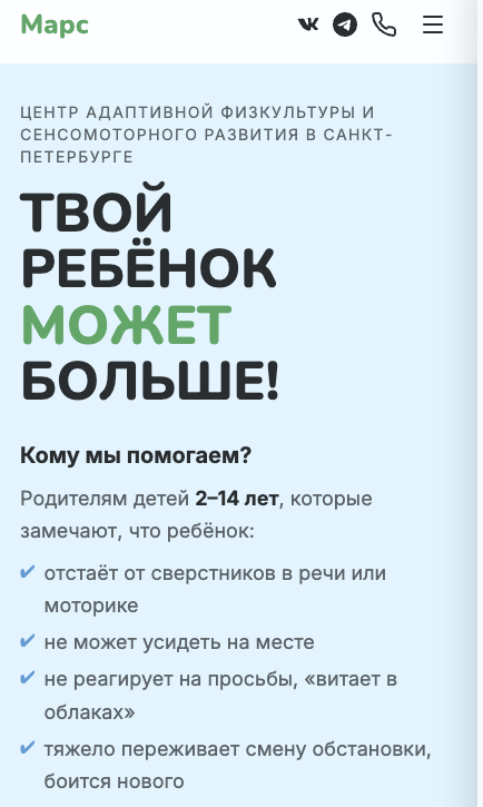 Сайт Центра АФК «Марс» — адаптив под мобилки